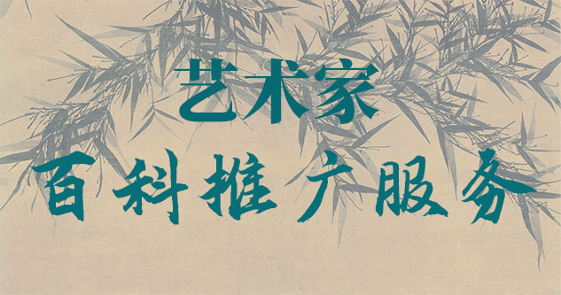信丰-聚焦百科：书法名家与字画名家的文化品牌塑造与推广战略
